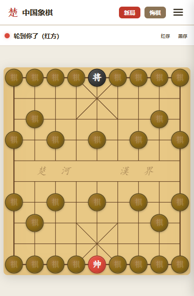 中国象棋人机对战游戏截图